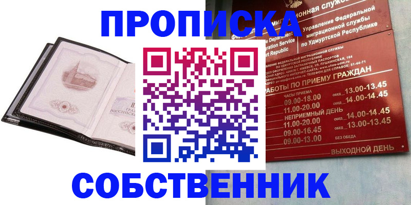 купить прописку в Хилке