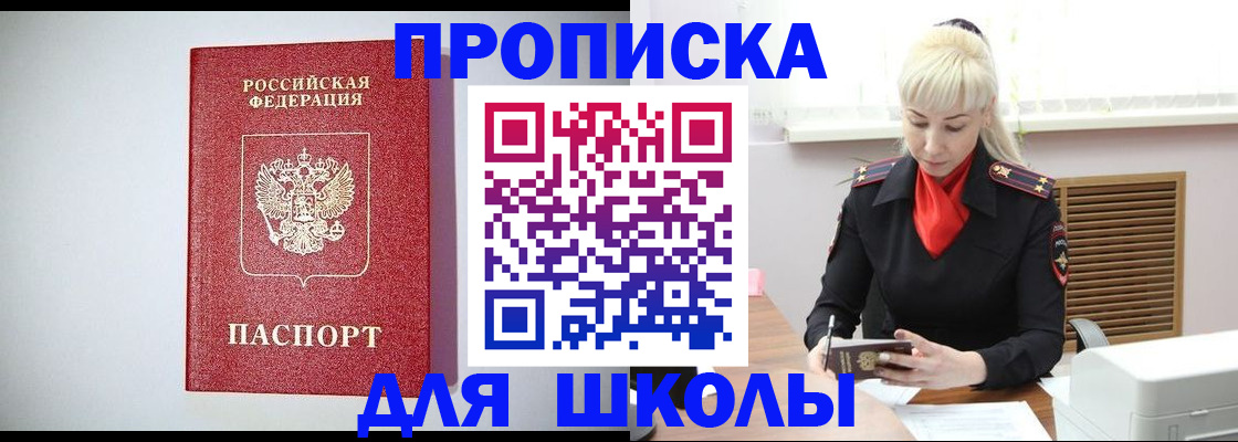 прописка в Хилке