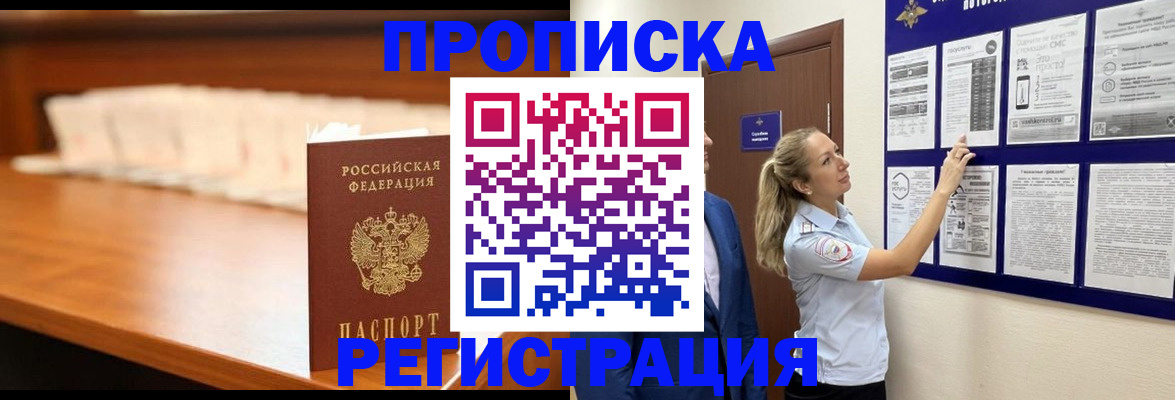 временная регистрация для школы в Хилке