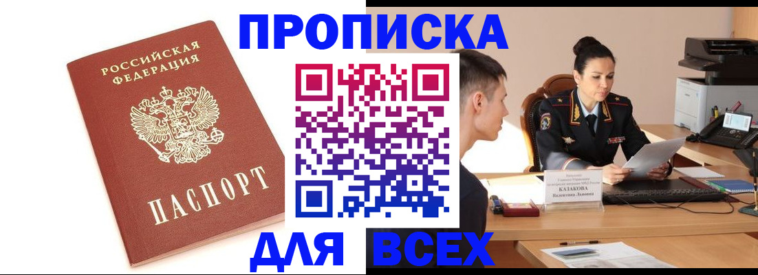 прописка гарантия в Хилке