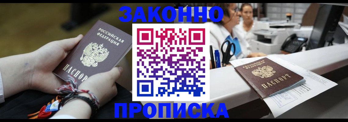 прописка паспорт в Хилке