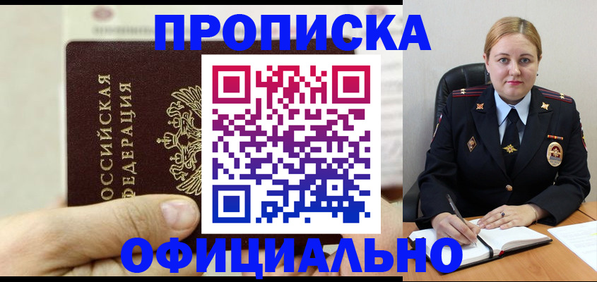 временная регистрация в квартире в Хилке