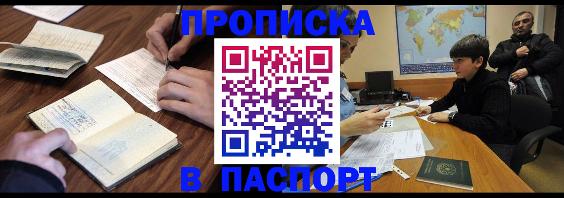 прописка законно в Хилке